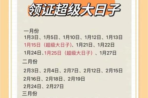 2025领证最佳吉日