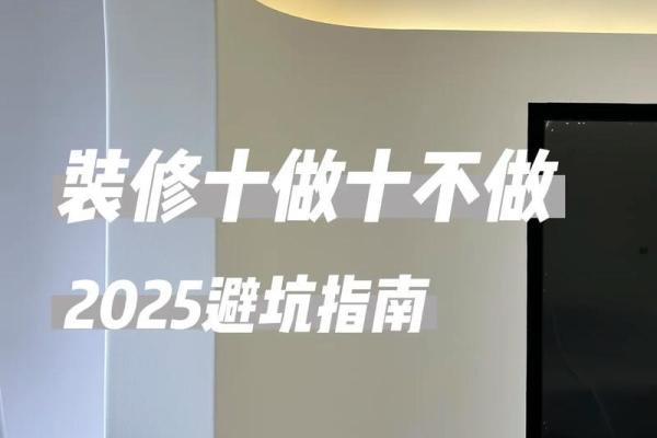 2025年10月装修最佳时间表