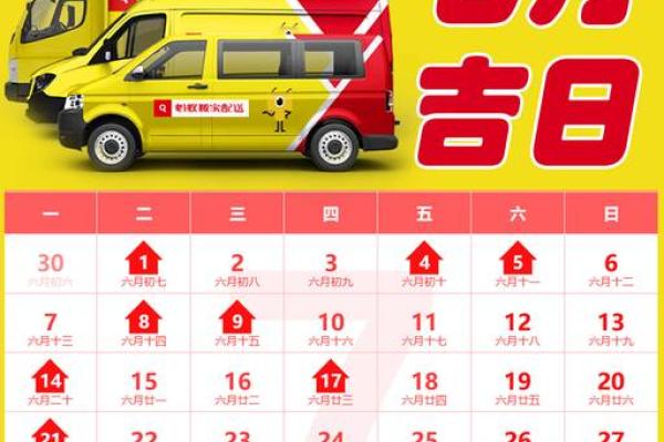 2025年9月份提车的黄道吉日