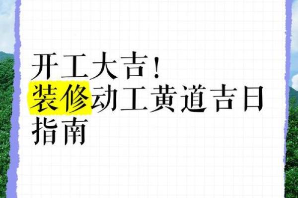 110月最佳开工动土吉日
