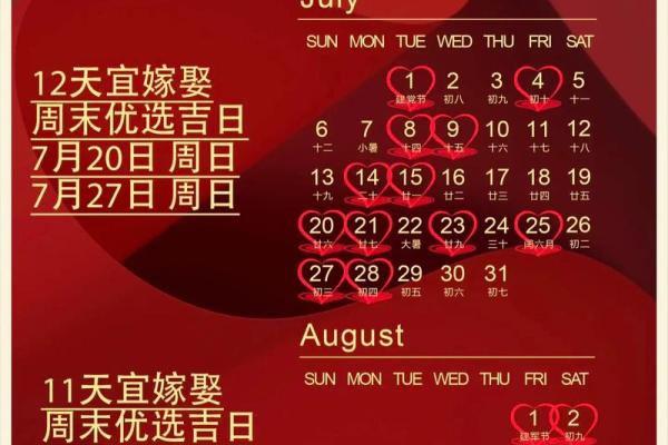 2025领证吉日