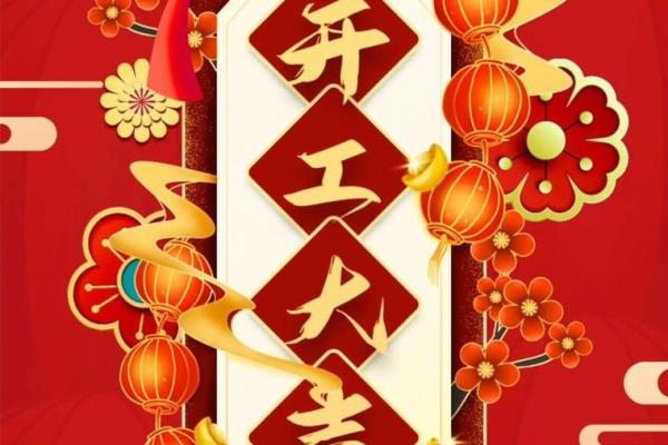 开工动土黄道吉日查询2025年 开工动土黄道吉日查询2025年