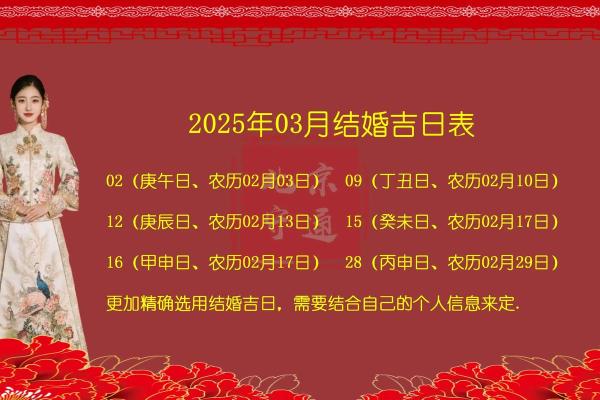 2025年8月结婚黄道吉日查询及宜忌时辰完整版