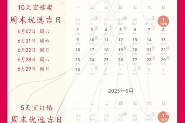2025年8月结婚黄道吉日查询及宜忌时辰完整版