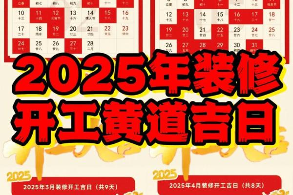 黄历2025黄道吉日提车