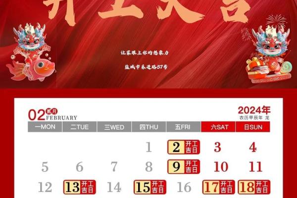 2025年装修开工黄道吉日