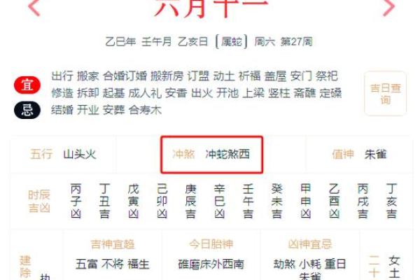 2025年9月20日结婚黄历查询，当天宜忌与生肖冲煞详解