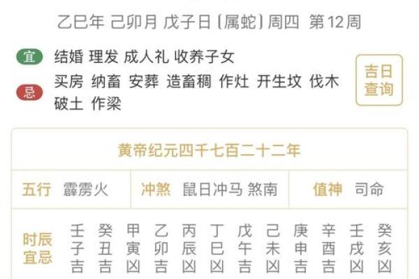 2025年9月20日结婚黄历查询，当天宜忌与生肖冲煞详解
