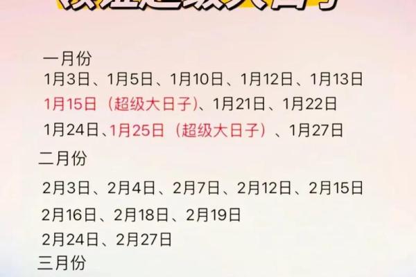 黄道吉日2025年10月吉日有哪些日子适合结婚