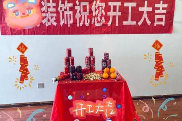装修开工黄历宜忌明天是否适合动工