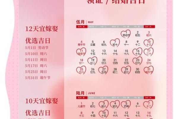 2025年10月最适合结婚的黄道吉日查询