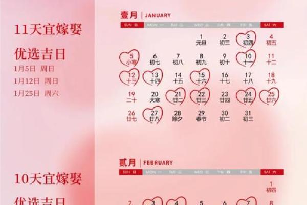 2025年10月最适合结婚的黄道吉日查询