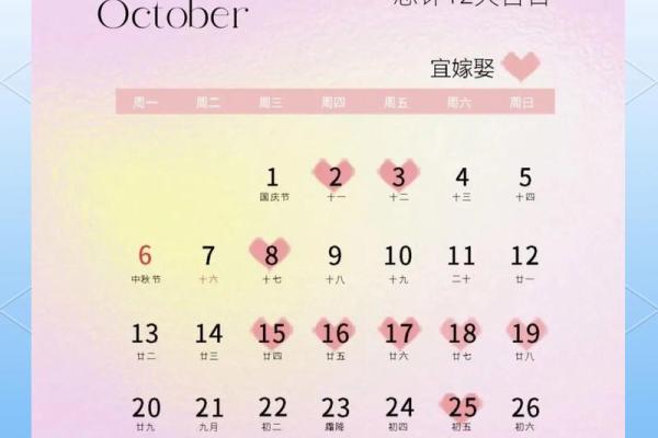 2025年9月适合结婚的黄道吉日查询及婚庆筹备建议