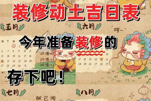 2025年10月最适合开工动土的黄道吉日查询