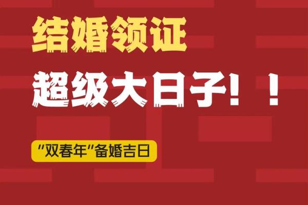 2025.9领证最旺的日子