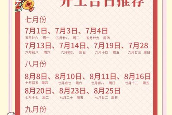 2025年9月装修开工吉日查询