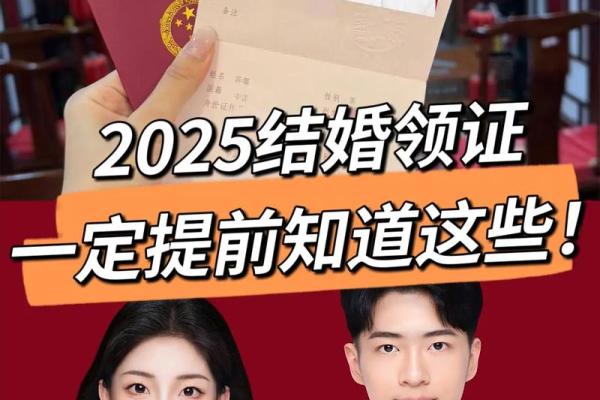 2025年领证最佳日子