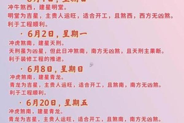 2025年9月装修黄道吉日一览表附工期安排建议