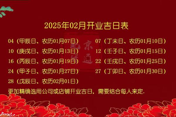 2025年9月适合开业的好日子有哪些怎么查 2025年9月适合开业的好日子有哪些怎么查