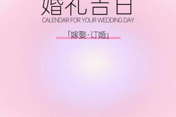 2025年适合结婚的日子 2025年适合结婚的日子