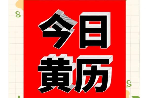 老黄历九月装修动工最佳日期与时辰推荐