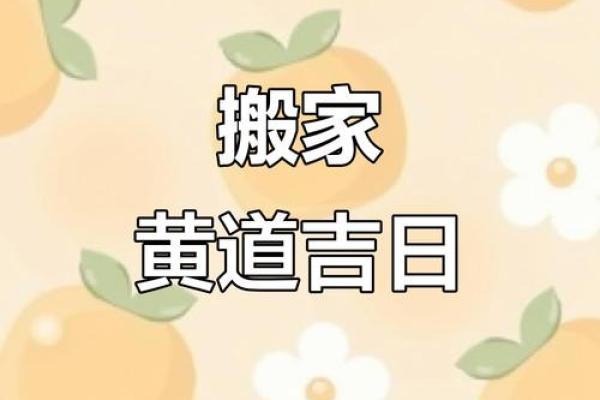 2025年8月搬家黄道吉日如何挑选避开凶煞日 2025年8月搬家黄道吉日如何挑选避开凶煞日