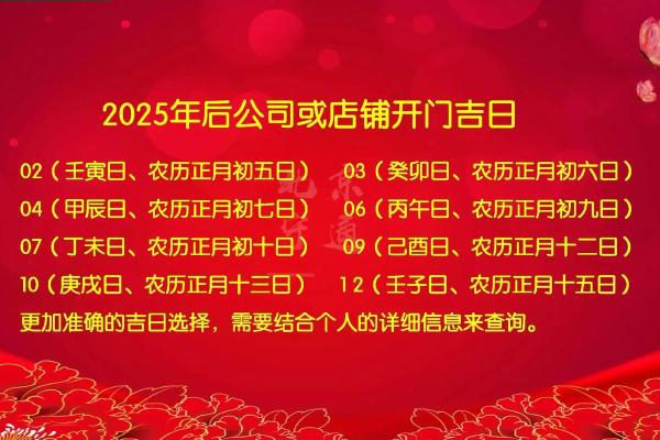 2025年10月店铺开业吉日吉时查询