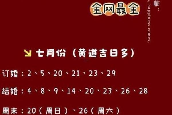10月份周末适合结婚的良辰吉日推荐，避开节气禁忌
