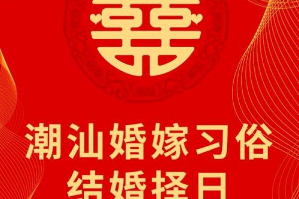 如何根据生辰八字挑选适合结婚的良辰吉日