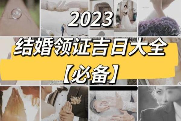 2023年九月订婚吉日查询及传统择日得把眼睛擦亮了 2023年九月订婚吉日查询及传统择日得把眼睛擦亮了