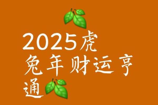 属虎的人2025年最适合开业的吉利日期有哪些