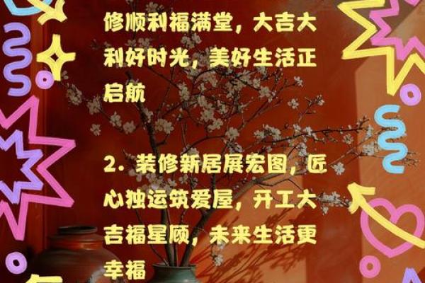 新房装修开工选日子有什么讲究和禁忌