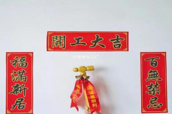 新房装修开工选日子有什么讲究和禁忌