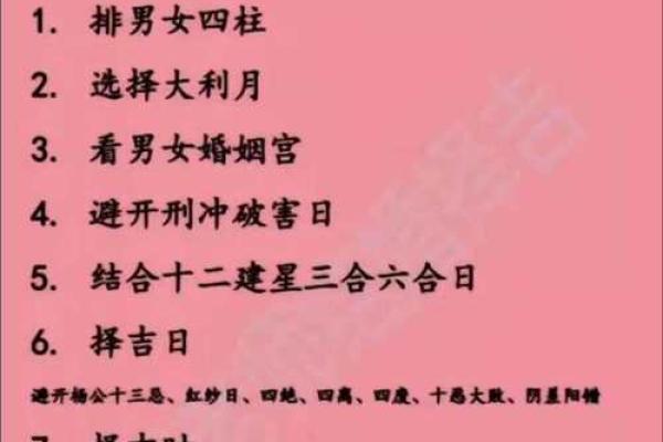 2025年结婚选日子需要注意哪些传统禁忌