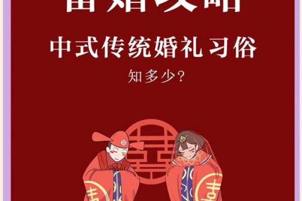 2025年十月订婚好日子推荐与婚俗禁忌解析