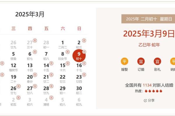 2025年农历9月结婚最佳日子
