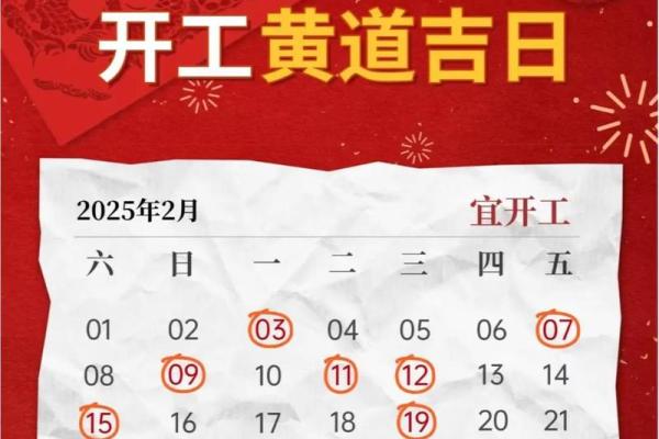 2025年9月房子装修开工吉日
