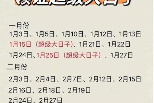 2025年适合订婚的黄道吉日查询及挑选方法