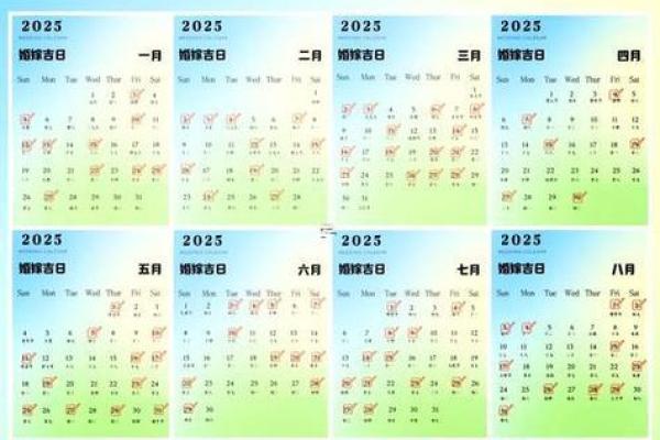2025年8月适合出行的黄道吉日查询