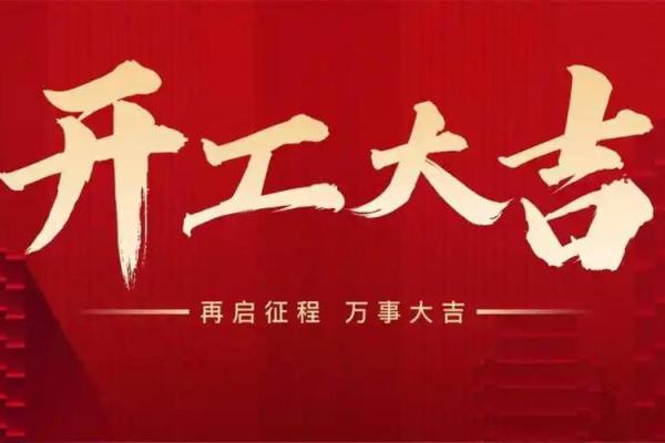 2025装修吉日