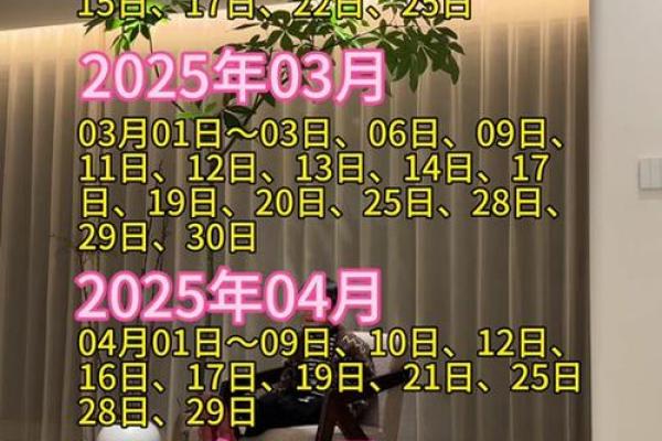 2025年9月搬家黄道吉日如何挑选避开忌讳日期