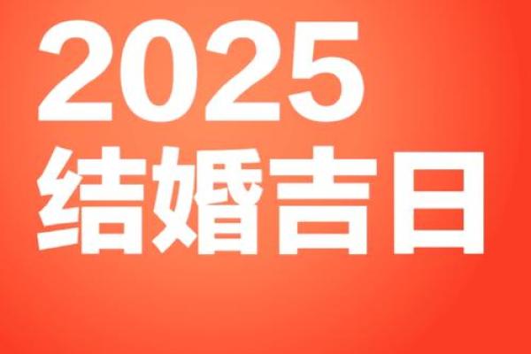 2025年10月提车黄道吉日查询，哪天最适合新车开回家