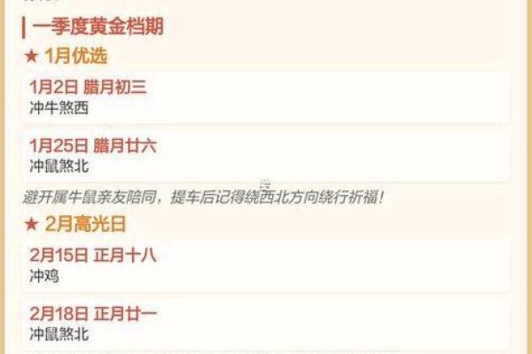 2025年提车选日子有什么讲究和忌讳