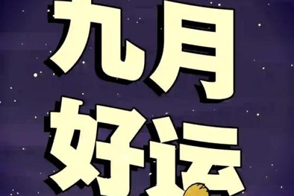 25年9月份提车的黄道吉日