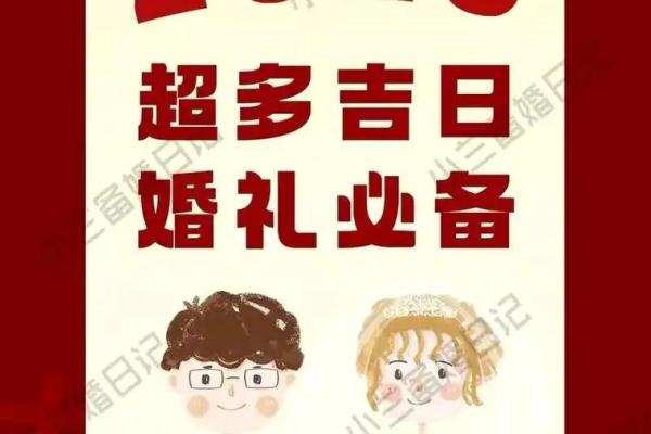 五一期间适合办婚礼的黄道吉日有哪些
