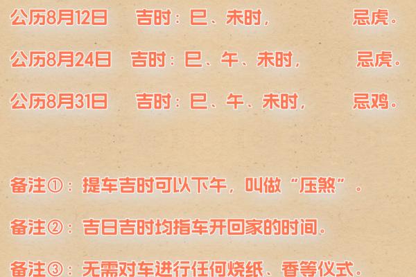 属兔人2025年最适合提车的黄道吉日有哪些