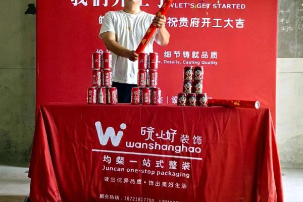 九月动工装修吉日
