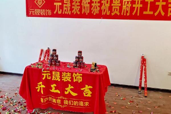 九月动工装修吉日