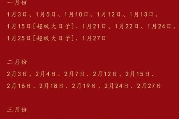 2025年最适合结婚的黄道吉日查询及挑选指南 2025年最适合结婚的黄道吉日查询及挑选指南