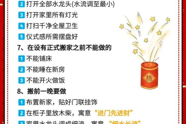 2025年8月新房入宅择日指南，如何避开冲煞选良辰吉时
